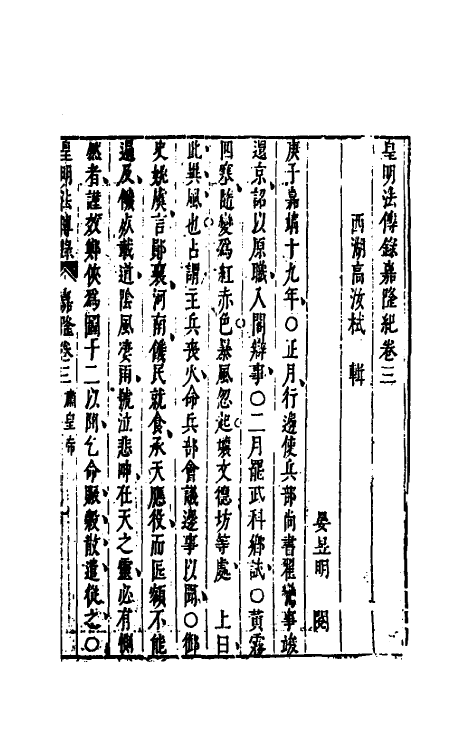 69855-皇明法传录嘉隆纪三 (明)高汝栻辑.pdf_第2页