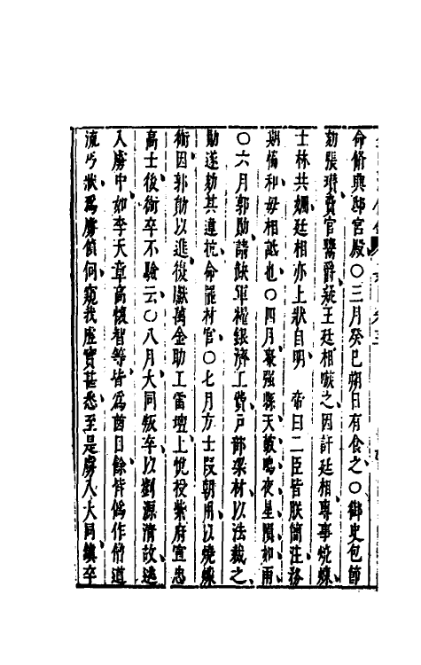 69855-皇明法传录嘉隆纪三 (明)高汝栻辑.pdf_第3页