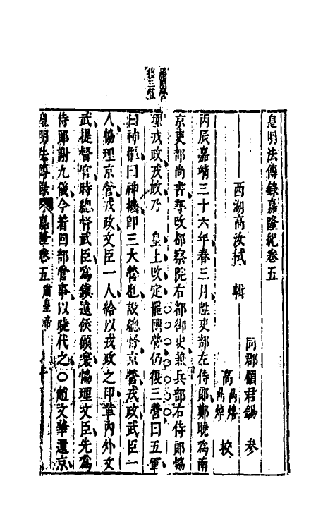 69856-皇明法传录嘉隆纪五 (明)高汝栻辑.pdf_第2页