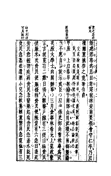 69857-皇明法传录嘉隆纪二 (明)高汝栻辑.pdf_第3页