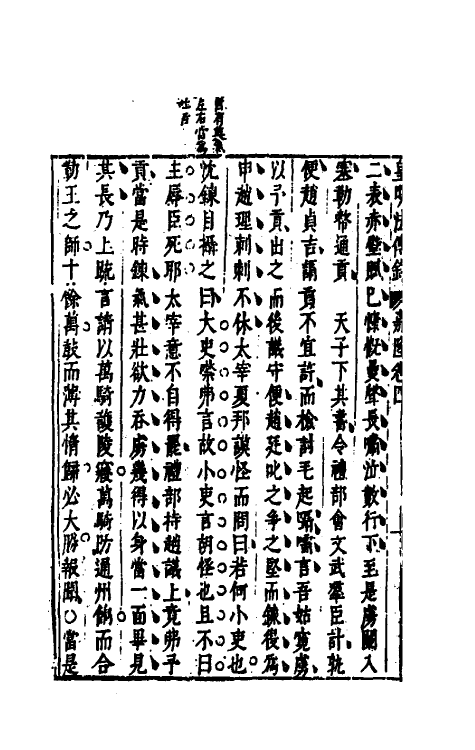 69858-皇明法传录嘉隆纪四 (明)高汝栻辑.pdf_第3页