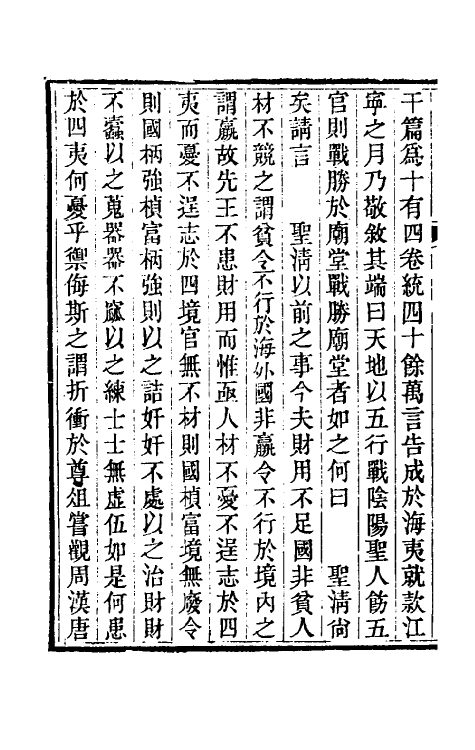 69860-圣武记一 (清)魏源撰.pdf_第3页