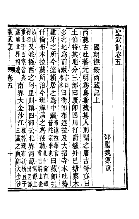 69861-圣武记四 (清)魏源撰.pdf_第2页