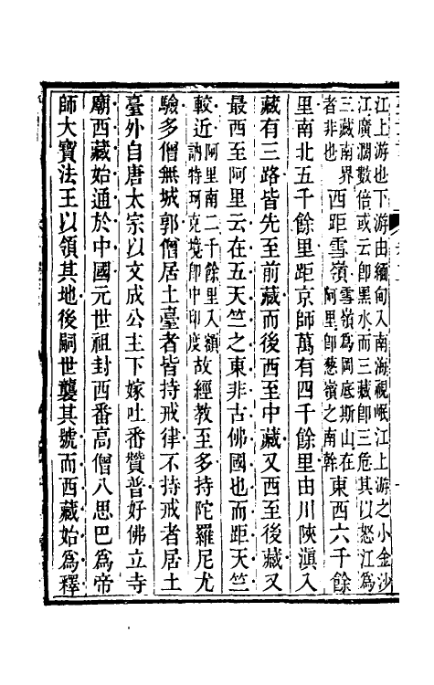 69861-圣武记四 (清)魏源撰.pdf_第3页