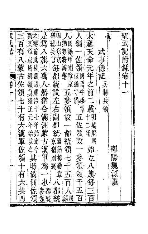 69863-圣武记十 (清)魏源撰.pdf_第2页