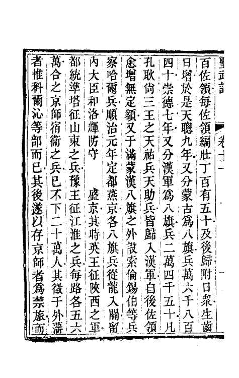 69863-圣武记十 (清)魏源撰.pdf_第3页