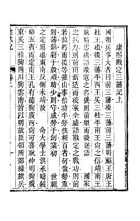 69864-圣武记二 (清)魏源撰.pdf_第2页