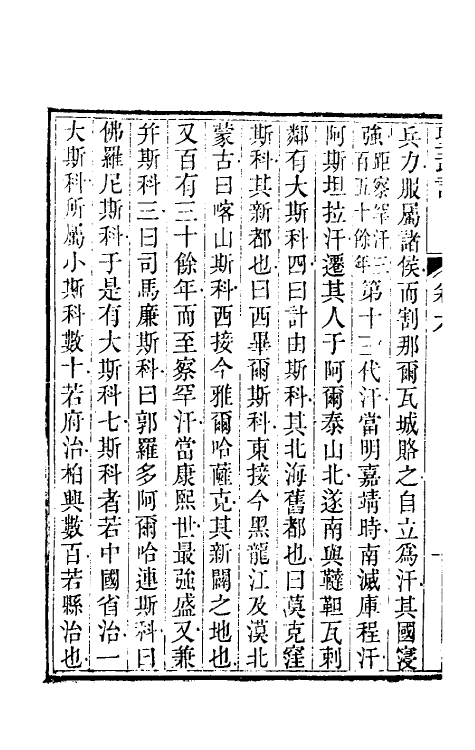 69865-圣武记五 (清)魏源撰.pdf_第3页