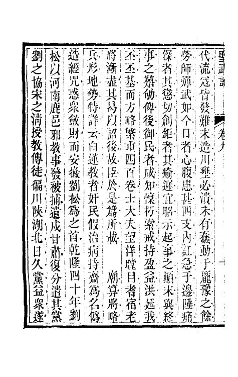 69866-圣武记八 (清)魏源撰.pdf_第3页