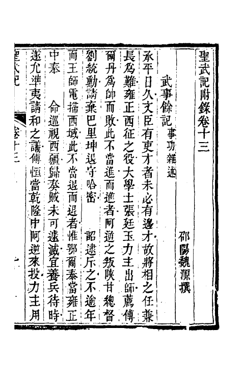 69867-圣武记十一 (清)魏源撰.pdf_第2页