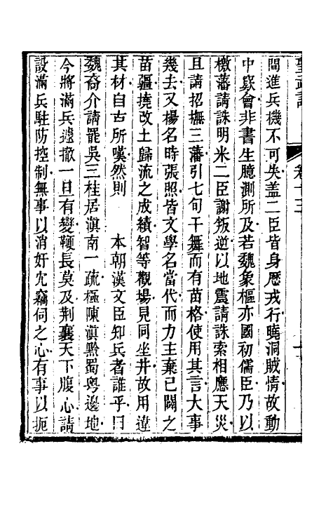 69867-圣武记十一 (清)魏源撰.pdf_第3页