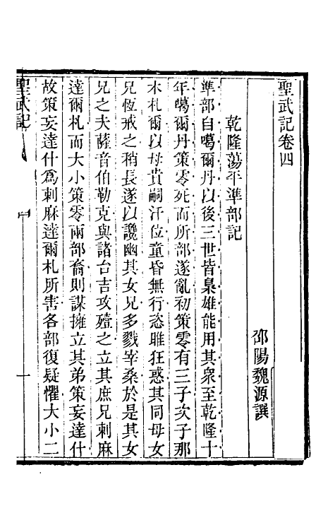 69868-圣武记三 (清)魏源撰.pdf_第2页