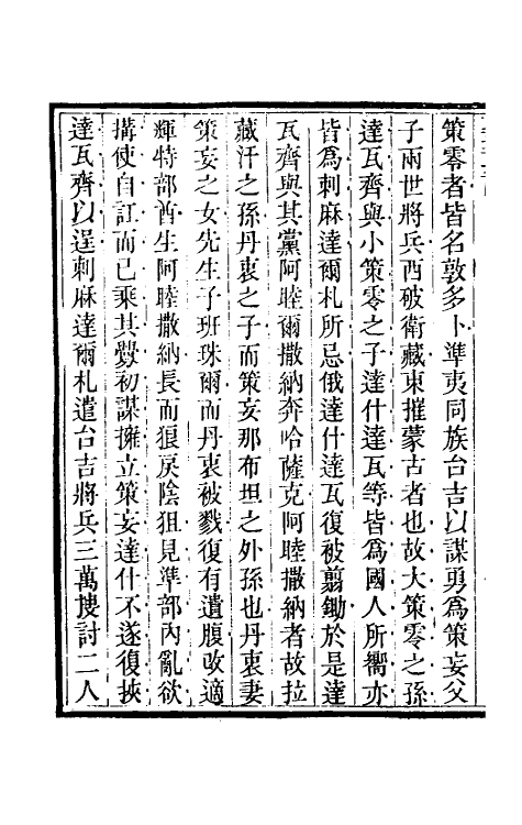 69868-圣武记三 (清)魏源撰.pdf_第3页