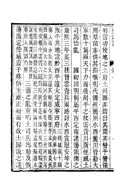 69869-圣武记六 (清)魏源撰.pdf_第3页