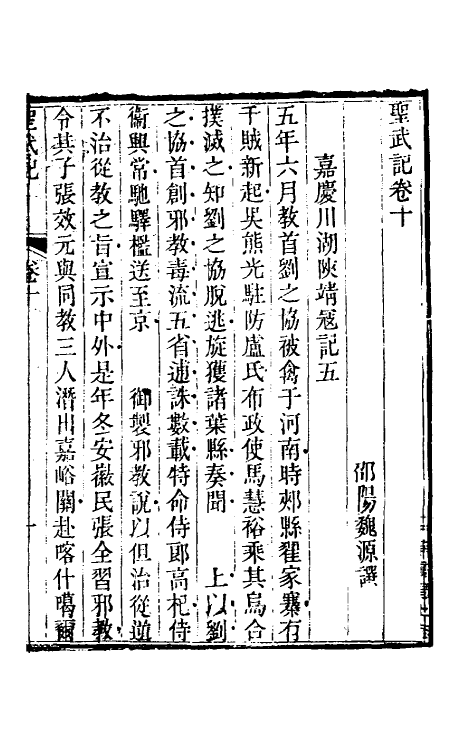 69870-圣武记九 (清)魏源撰.pdf_第2页