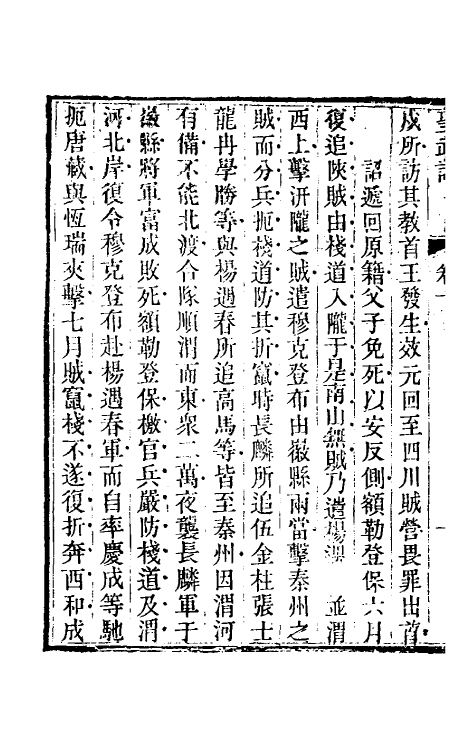 69870-圣武记九 (清)魏源撰.pdf_第3页