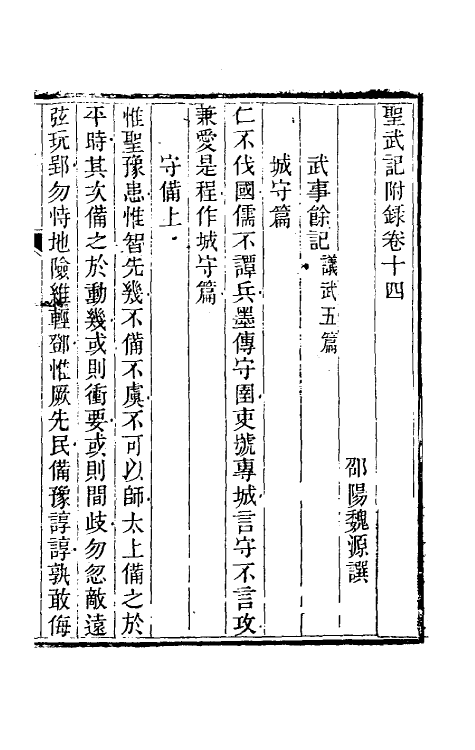 69871-圣武记十二 (清)魏源撰.pdf_第2页