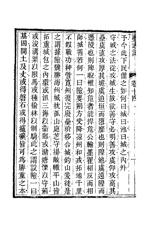 69871-圣武记十二 (清)魏源撰.pdf_第3页