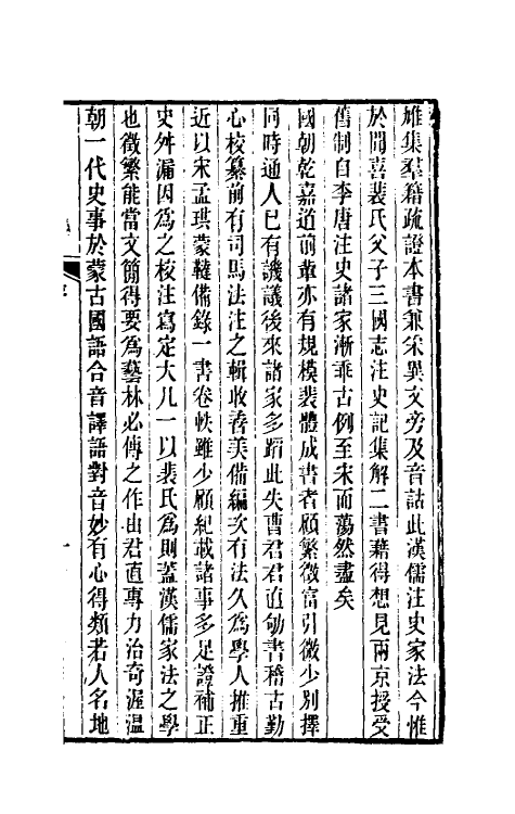 69872_蒙鞑备录校注.pdf_第2页