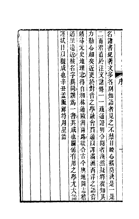 69872_蒙鞑备录校注.pdf_第3页