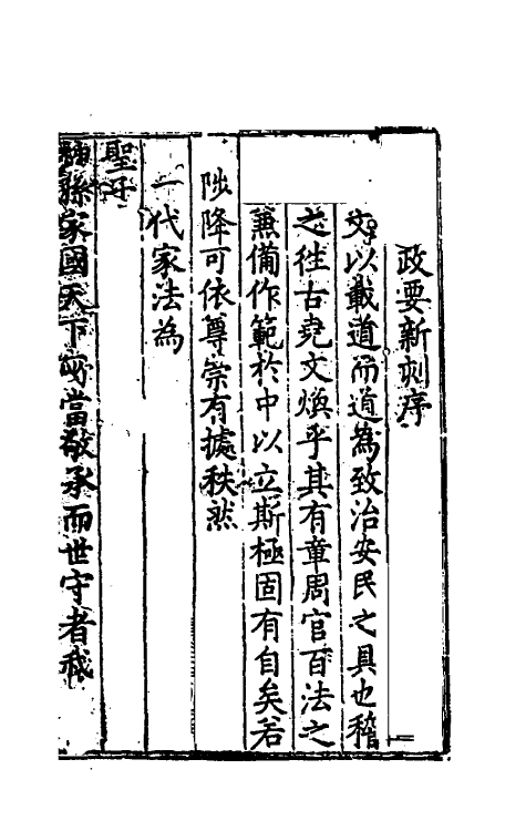 69873-皇明政要一 (明)娄性撰.pdf_第2页