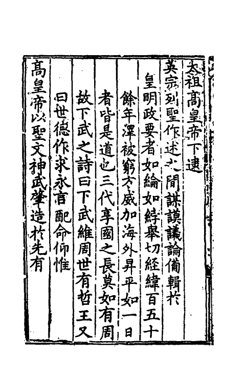 69873-皇明政要一 (明)娄性撰.pdf_第3页