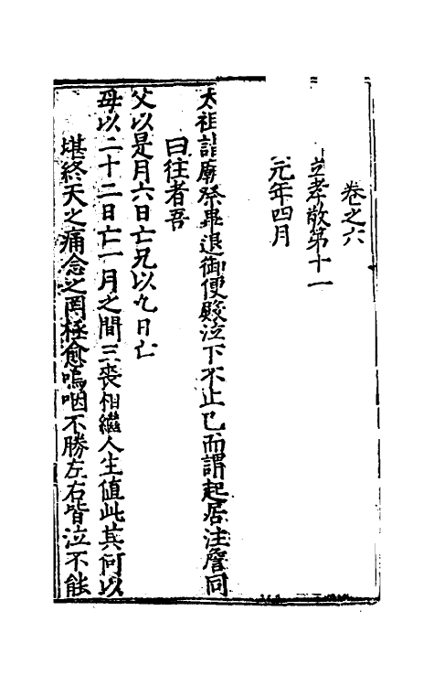 69874-皇明政要三 (明)娄性撰.pdf_第2页