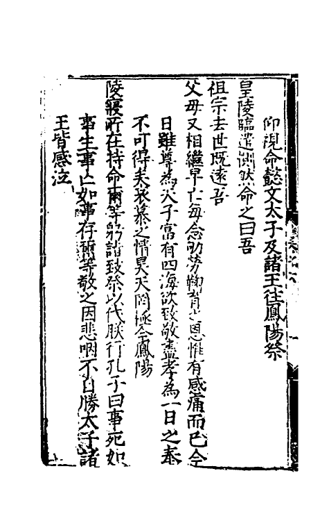 69874-皇明政要三 (明)娄性撰.pdf_第3页