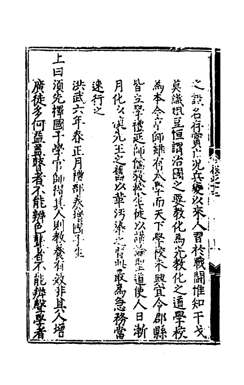 69875-皇明政要五 (明)娄性撰.pdf_第3页