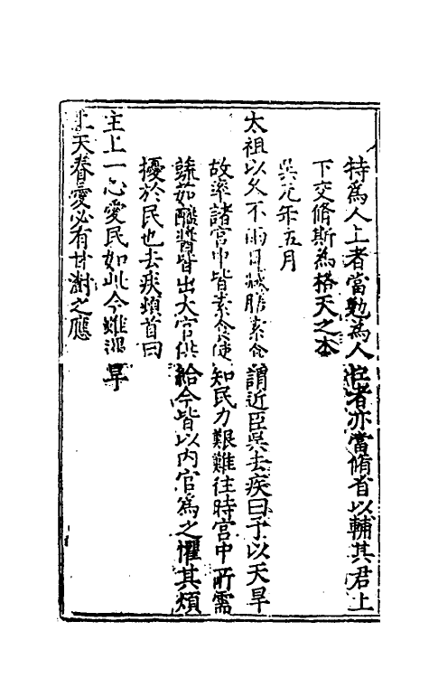 69877-皇明政要二 (明)娄性撰.pdf_第3页