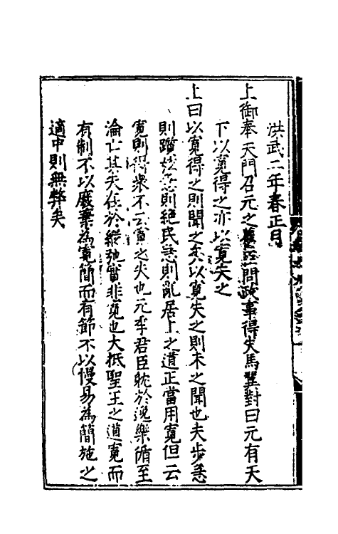 69878-皇明政要四 (明)娄性撰.pdf_第3页