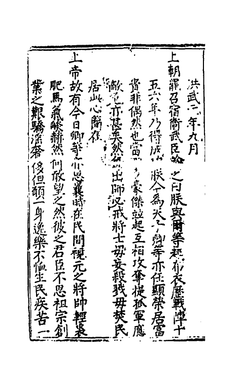 69879-皇明政要六 (明)娄性撰.pdf_第3页