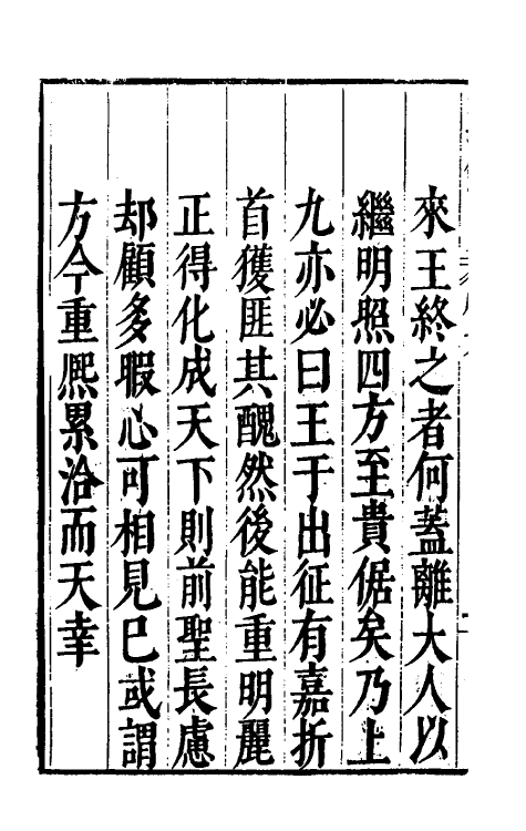 69880-万历武功录一 (明)瞿九思撰.pdf_第3页