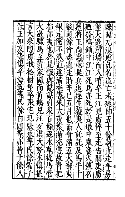 69882-万历武功录九 (明)瞿九思撰.pdf_第3页