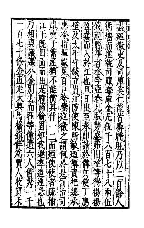 69884-万历武功录二 (明)瞿九思撰.pdf_第3页