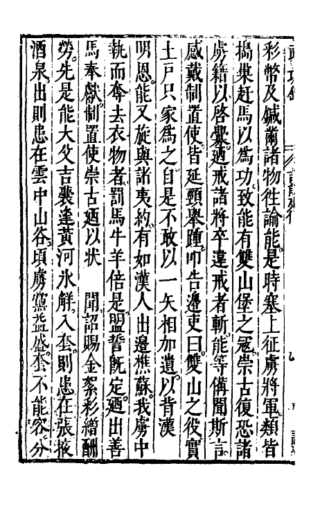 69887-万历武功录十四 (明)瞿九思撰.pdf_第3页