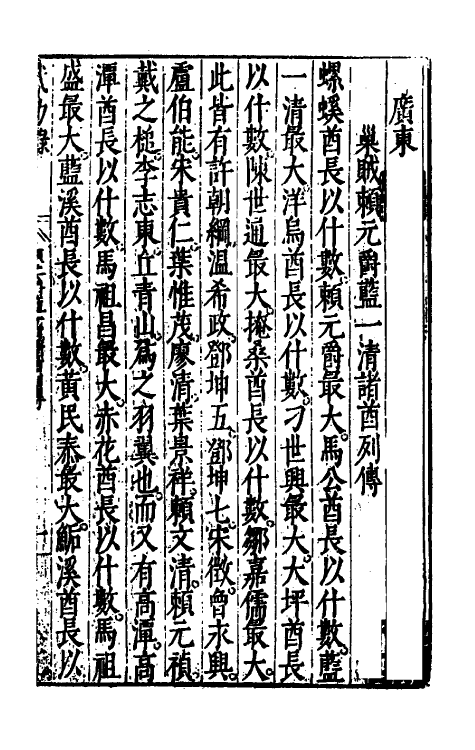 69888-万历武功录三 (明)瞿九思撰.pdf_第2页