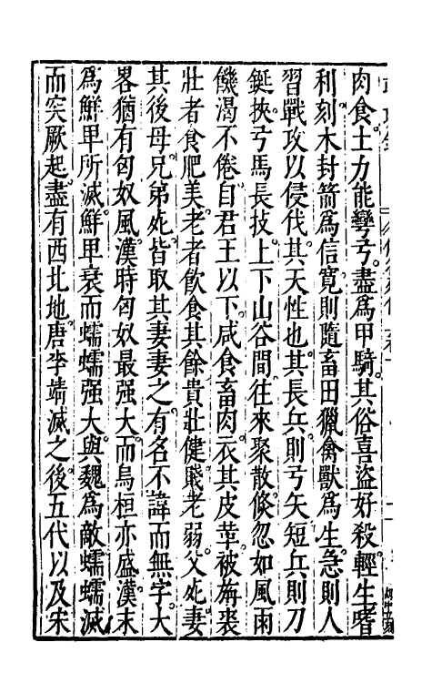 69889-万历武功录七 (明)瞿九思撰.pdf_第3页