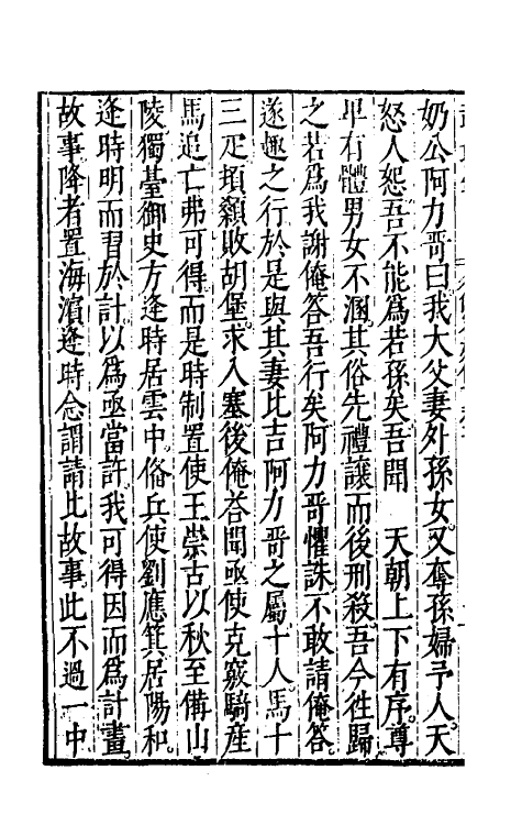 69892-万历武功录八 (明)瞿九思撰.pdf_第3页