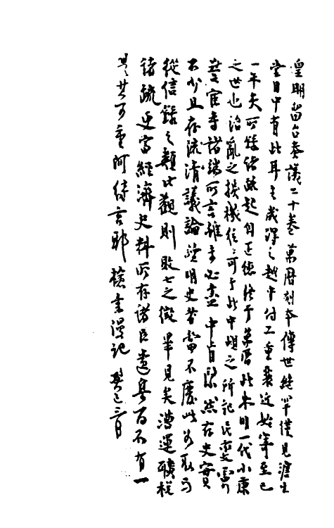 69894-皇明留台奏议一 朱吾弼 (明)李云鹄等辑.pdf_第2页