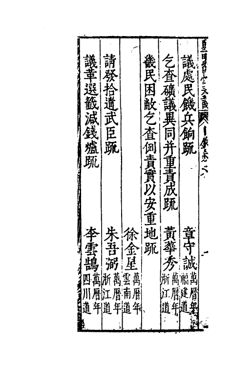 69895-皇明留台奏议五 朱吾弼 (明)李云鹄等辑.pdf_第3页