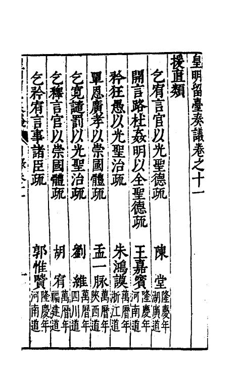 69896-皇明留台奏议九 朱吾弼 (明)李云鹄等辑.pdf_第2页