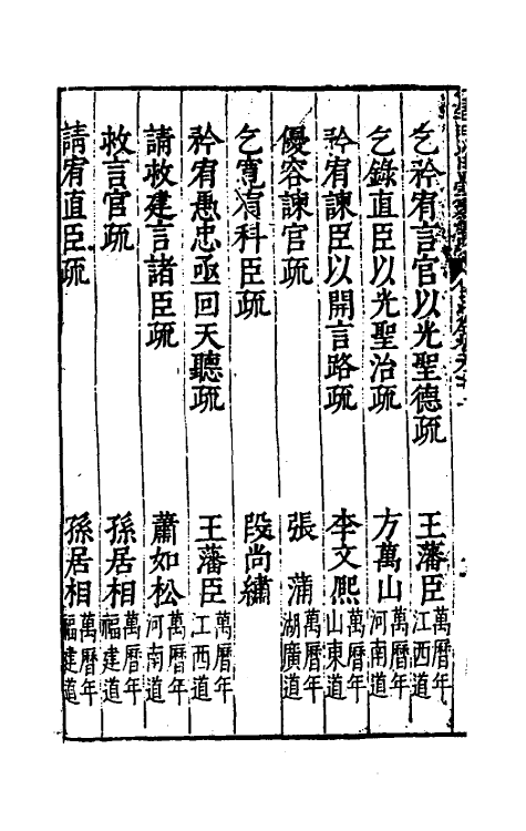 69896-皇明留台奏议九 朱吾弼 (明)李云鹄等辑.pdf_第3页