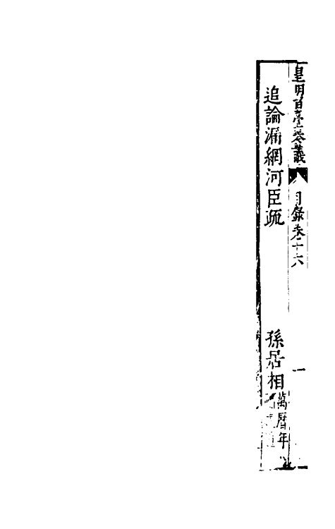 69897-皇明留台奏议十三 朱吾弼 (明)李云鹄等辑.pdf_第3页