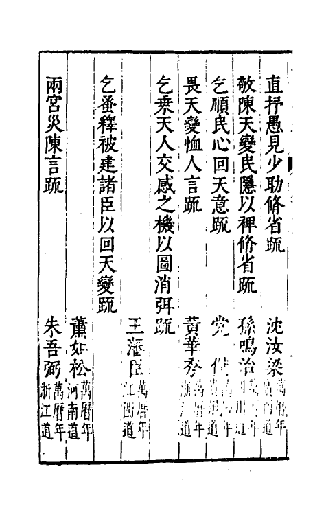 69898-皇明留台奏议二 朱吾弼 (明)李云鹄等辑.pdf_第3页