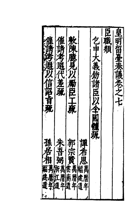 69899-皇明留台奏议六 朱吾弼 (明)李云鹄等辑.pdf_第2页