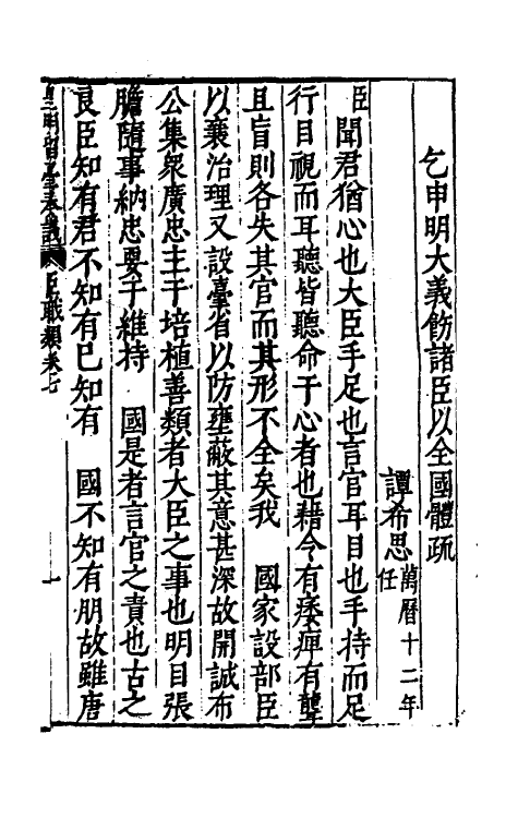 69899-皇明留台奏议六 朱吾弼 (明)李云鹄等辑.pdf_第3页