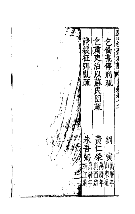 69900-皇明留台奏议十 朱吾弼 (明)李云鹄等辑.pdf_第3页