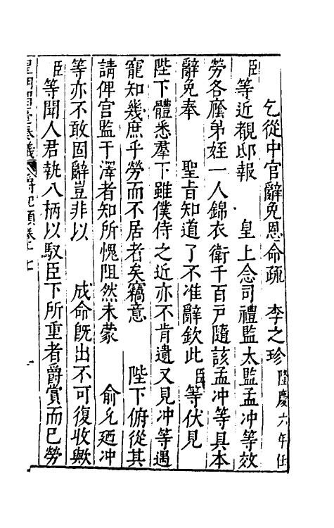 69901-皇明留台奏议十四 朱吾弼 (明)李云鹄等辑.pdf_第3页