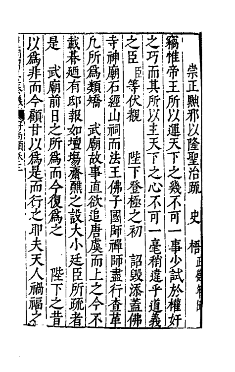 69902-皇明留台奏议三 朱吾弼 (明)李云鹄等辑.pdf_第3页